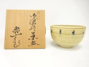 水野寿山造　御深井　茶碗